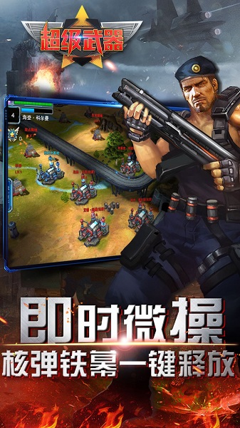 超级武器bt版
