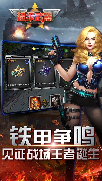 超级武器bt版