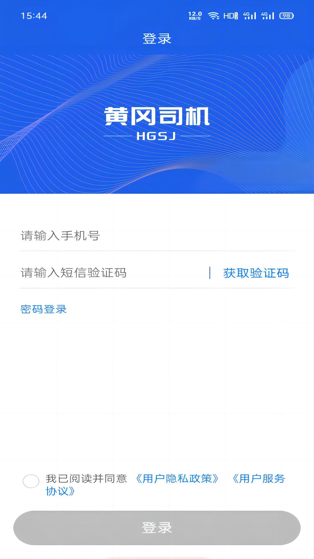 黄冈司机官方版