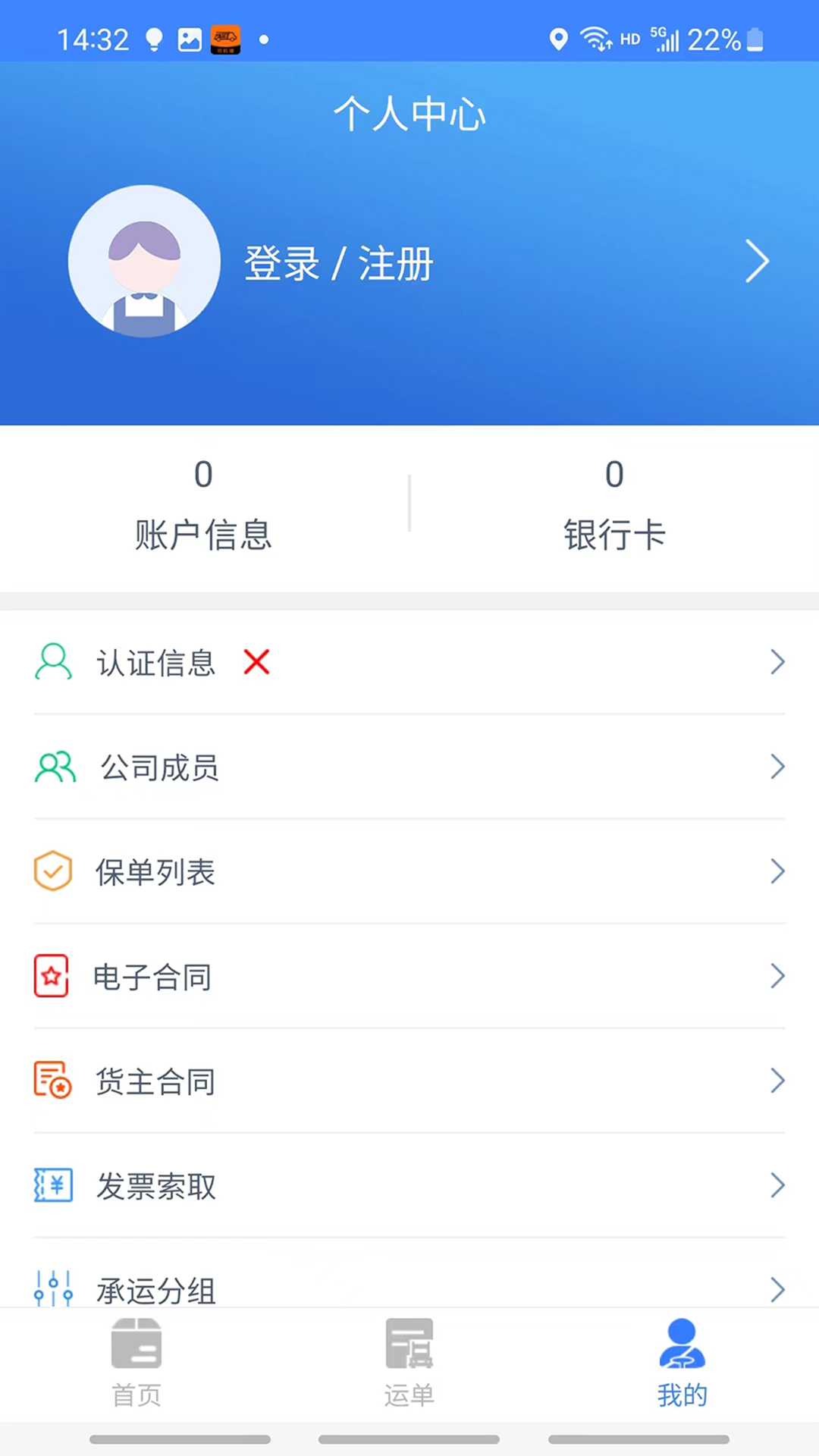 迅拉拉货主官方版