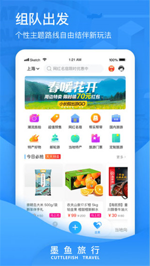 墨鱼旅行官方版