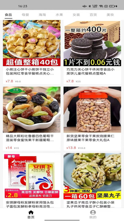 购物返利宝安卓版