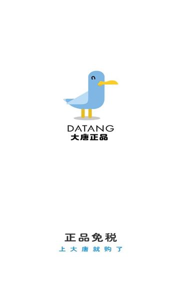 大唐正品2024版