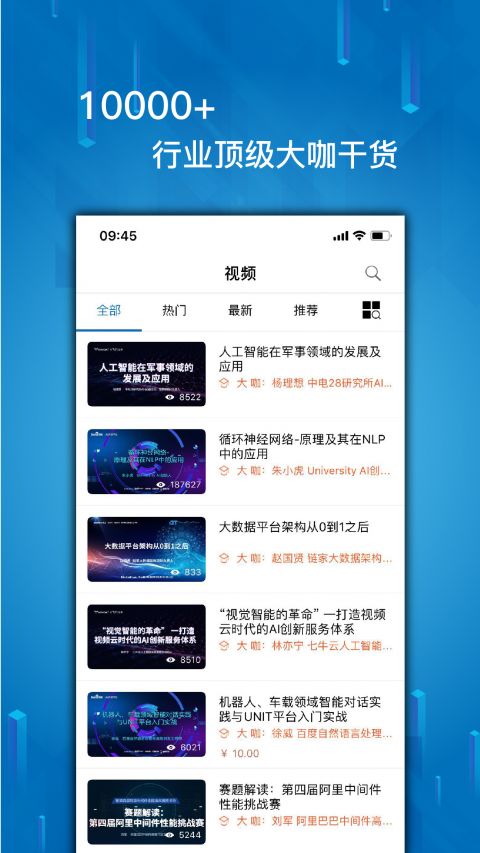 IT大咖说ios版