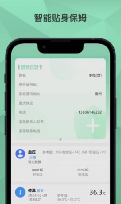 爱云健康安卓版