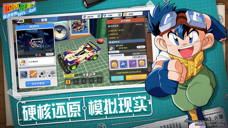 四驱兄弟ios版