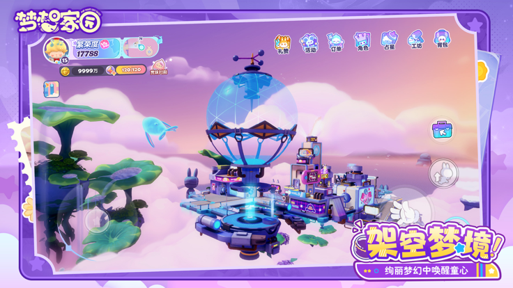 梦想家园ios版