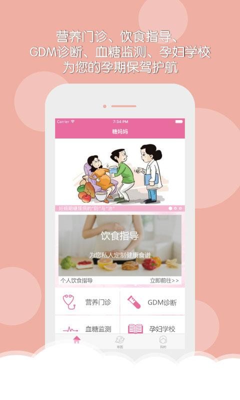 糖妈妈安卓版
