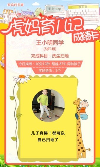 虎妈育儿记安卓版