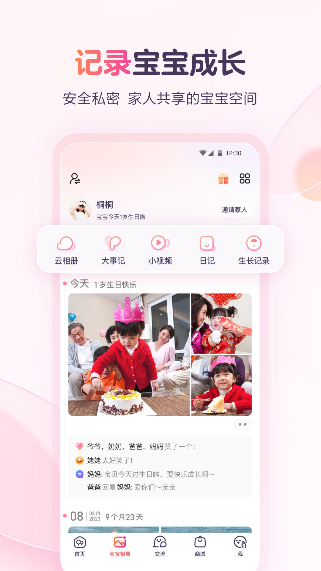 宝宝树孕育安卓版