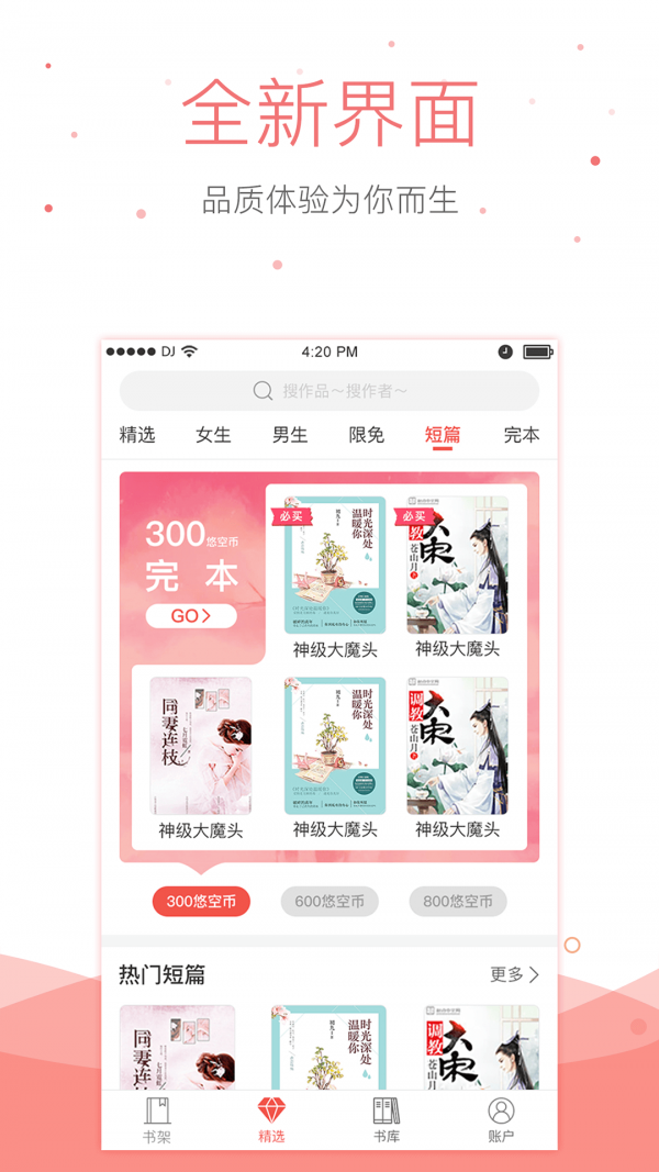 悠空小说阅读器安卓版