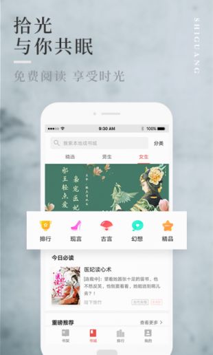 拾光小说安卓版