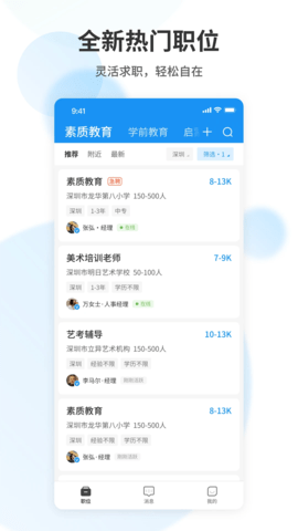 老师直聘安卓版