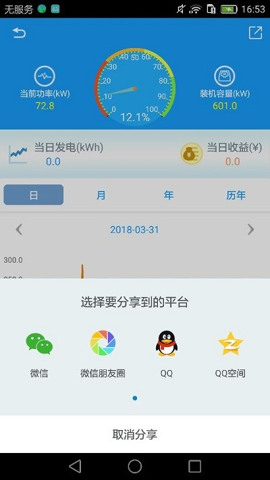 护光者光伏采集器安卓版