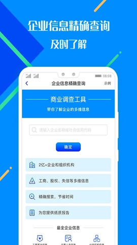 百业征信查询安卓版