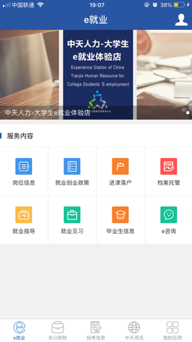 中天人力安卓版