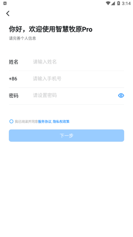 智慧牧原Pro安卓版