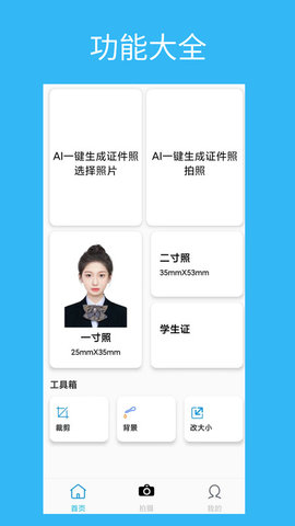 免费ai证件照安卓版