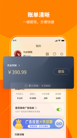 喜悦销售安卓版