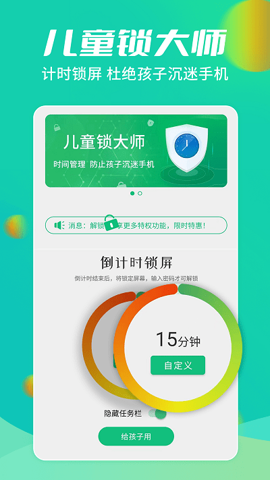 儿童锁大师安卓版