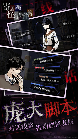 寄居隅怪奇事件簿安卓版