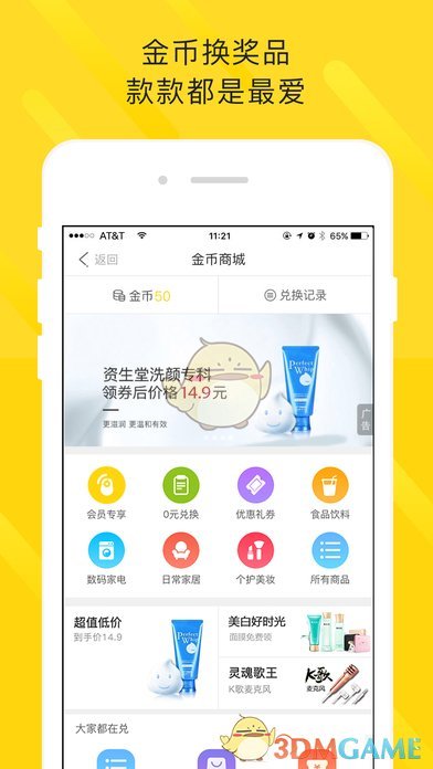 花生地铁WiFi ios版