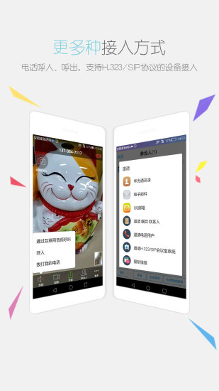 瞩目视频会议ios版