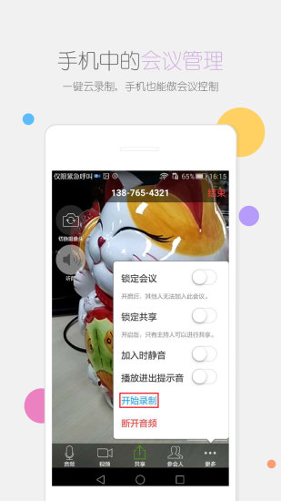 瞩目视频会议ios版