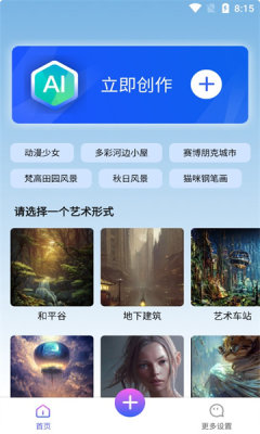 Ai作画大师安卓版