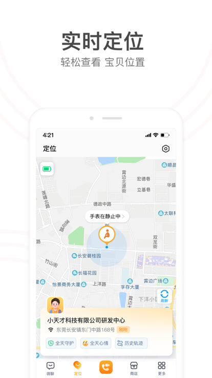 小天才ios版