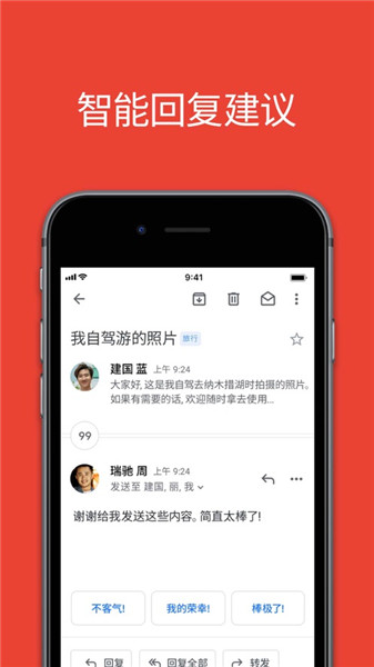谷歌邮箱ios版