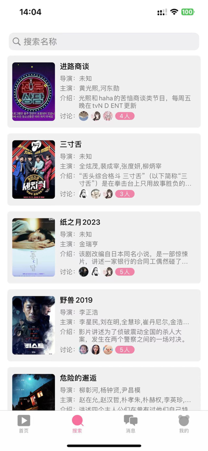 追韩剧ios版
