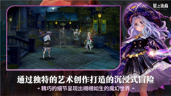 星之后裔2：吠陀骑士安卓版
