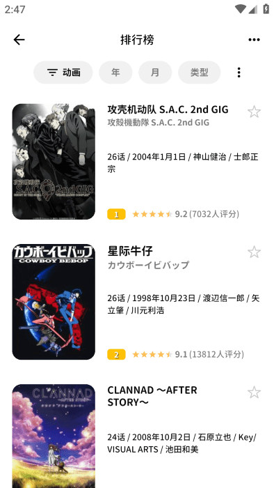 bangumi ios版