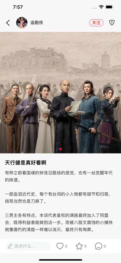 花生影评ios版