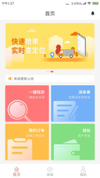 168运友物流ios版