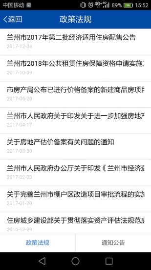 兰州房产ios版