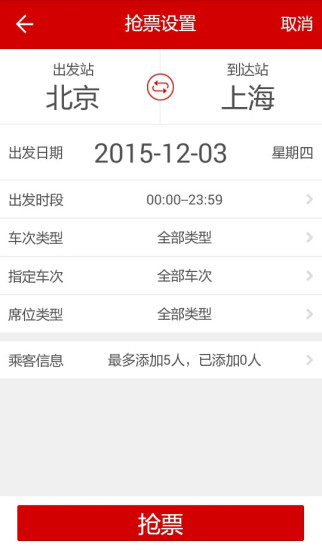 出行火车票安卓版