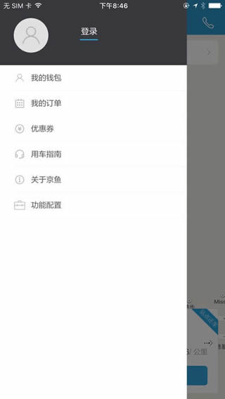 京鱼出行安卓版
