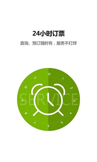 火车票达人安卓版