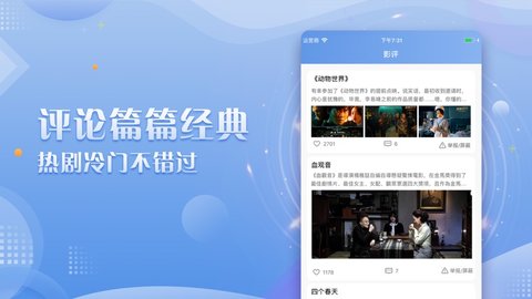 天堂影视大全ios版