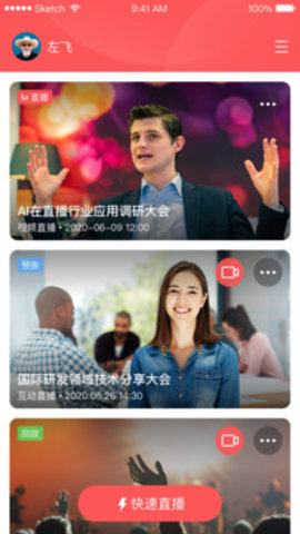 微吼直播ios版