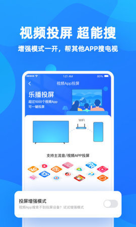 乐播投屏ios版