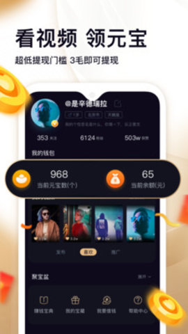 刷宝短视频ios版