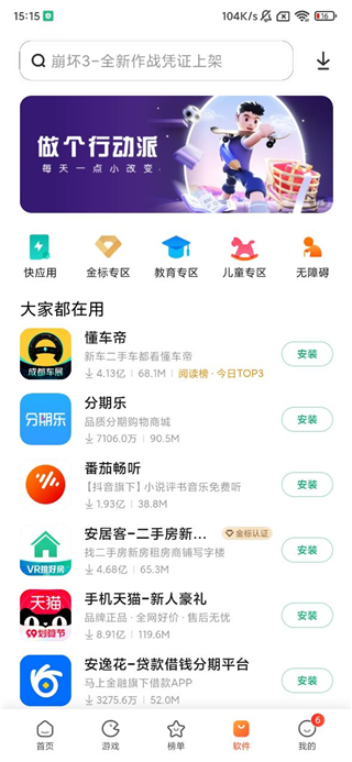 小米手机应用商店安卓版
