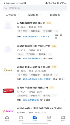灵通招聘网官方版