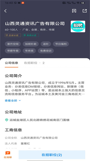 灵通招聘网官方版