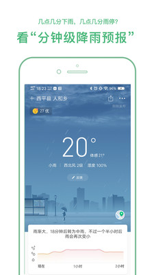 彩云天气几点几分下雨安卓版