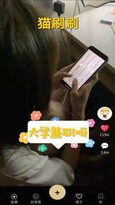 猫刷刷安卓版