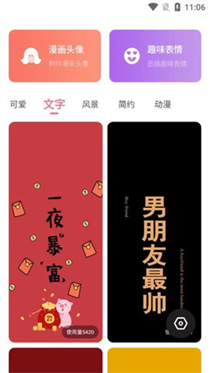糖图壁纸安卓版